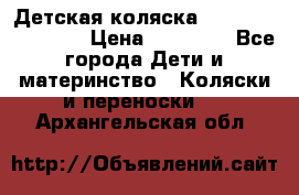 Детская коляска Reindeer Eco line › Цена ­ 39 900 - Все города Дети и материнство » Коляски и переноски   . Архангельская обл.